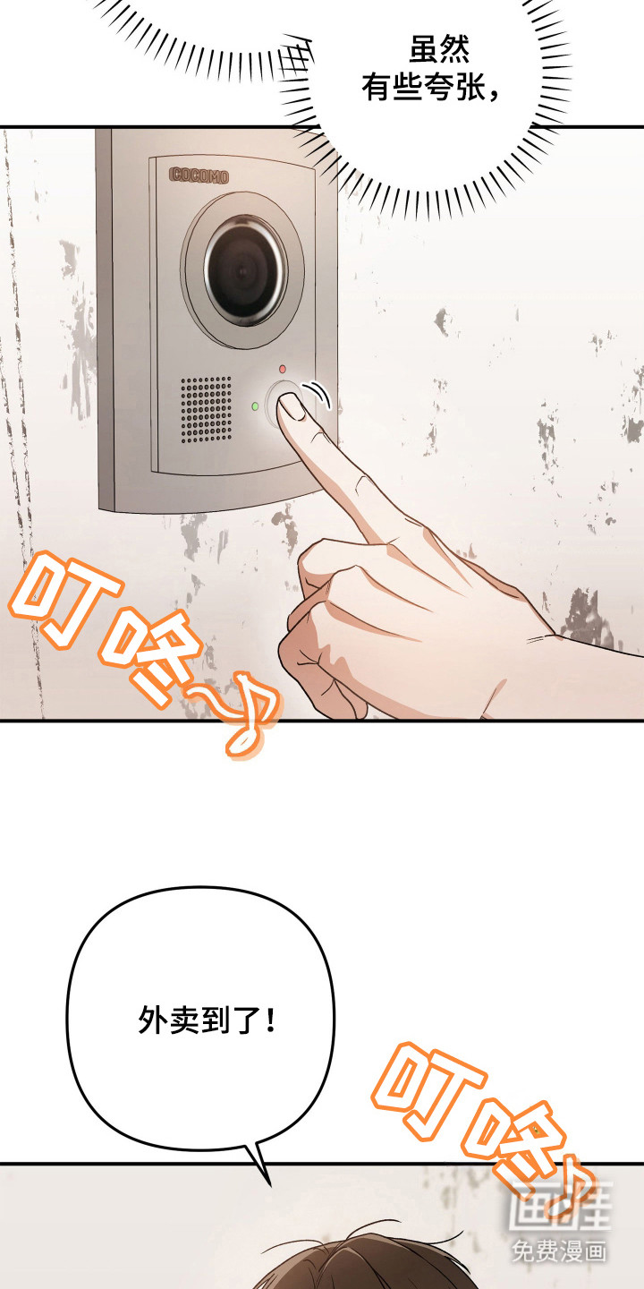 订单背后的你漫画-图1