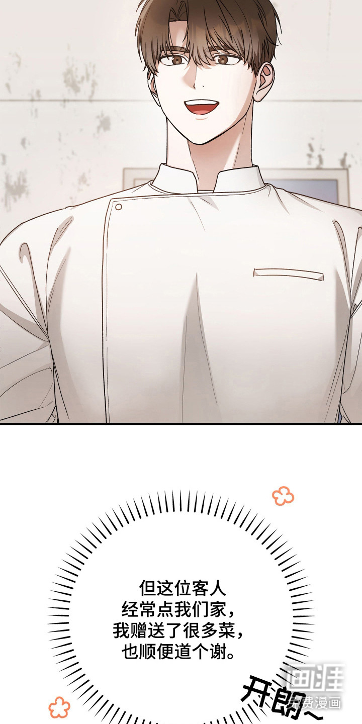 订单背后的你漫画-图2