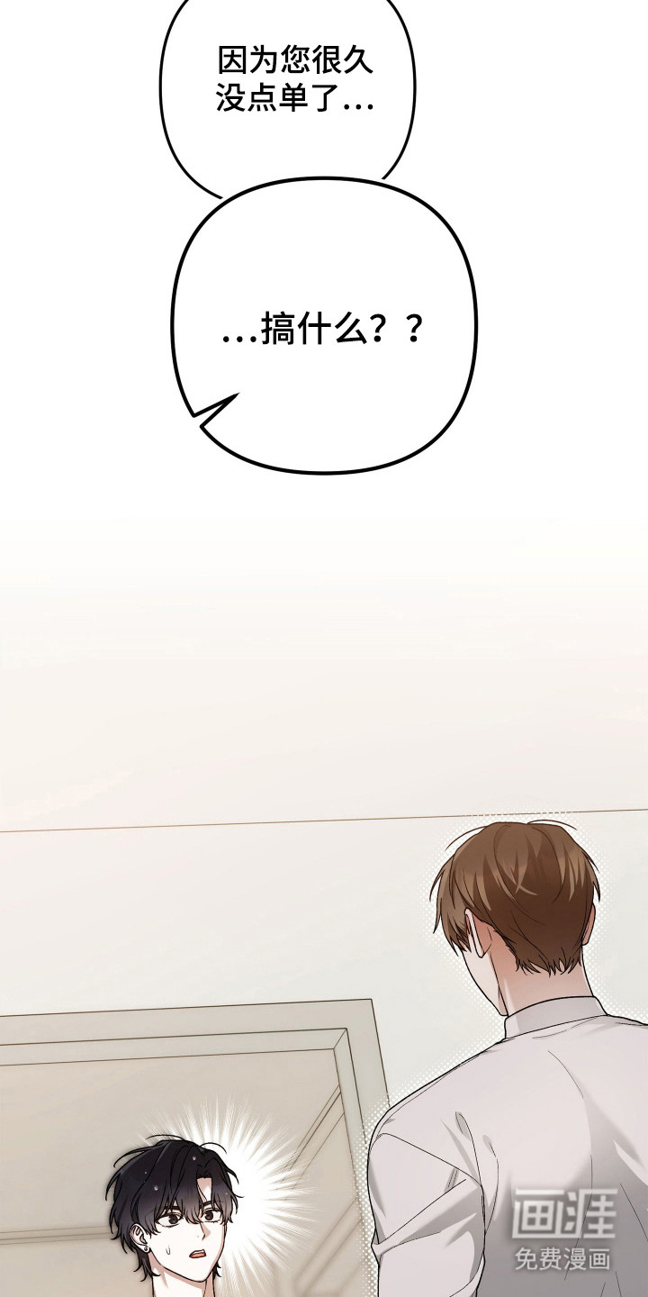 订单背后的你漫画-图5