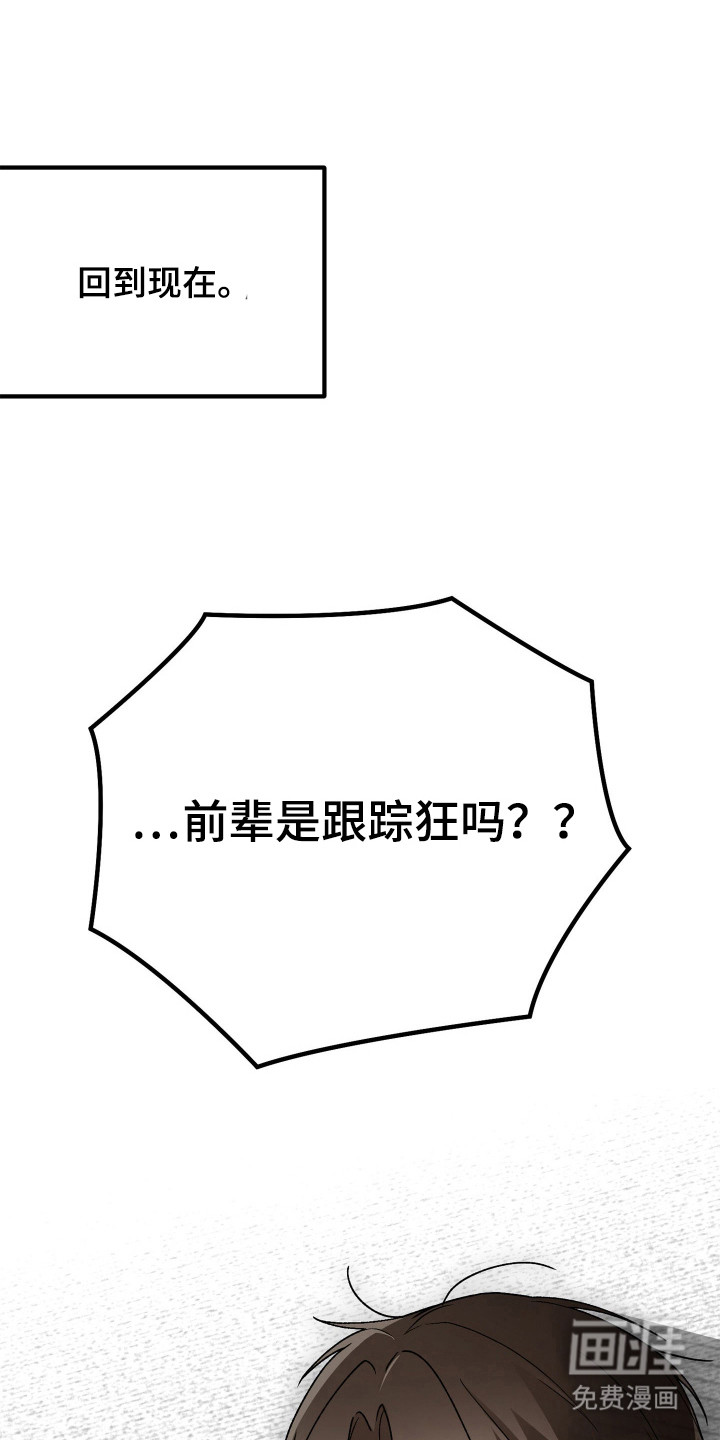 订单背后的你漫画-图7