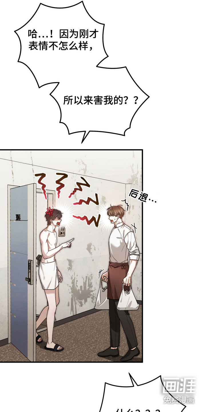 订单背后的你漫画-图9