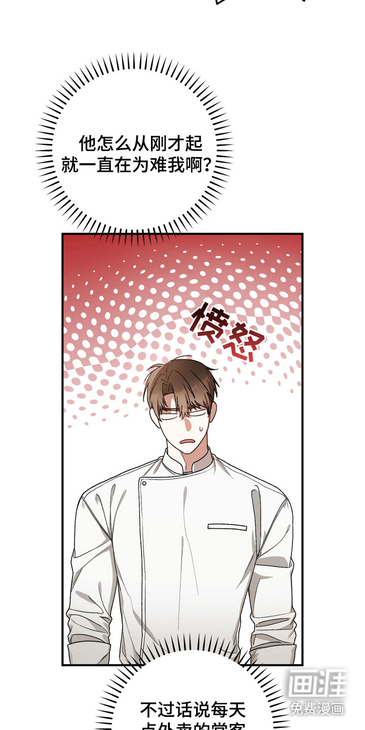 订单背后的你漫画-图11