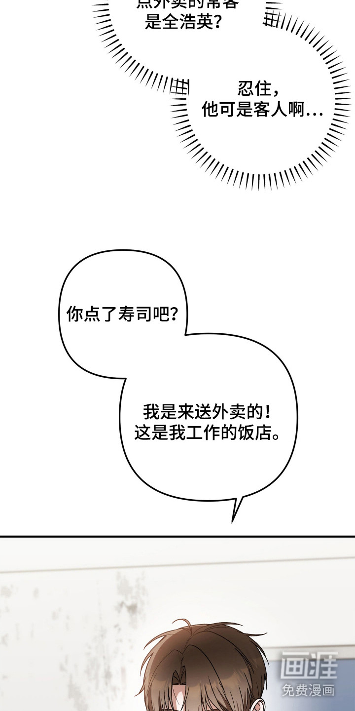 订单背后的你漫画-图12
