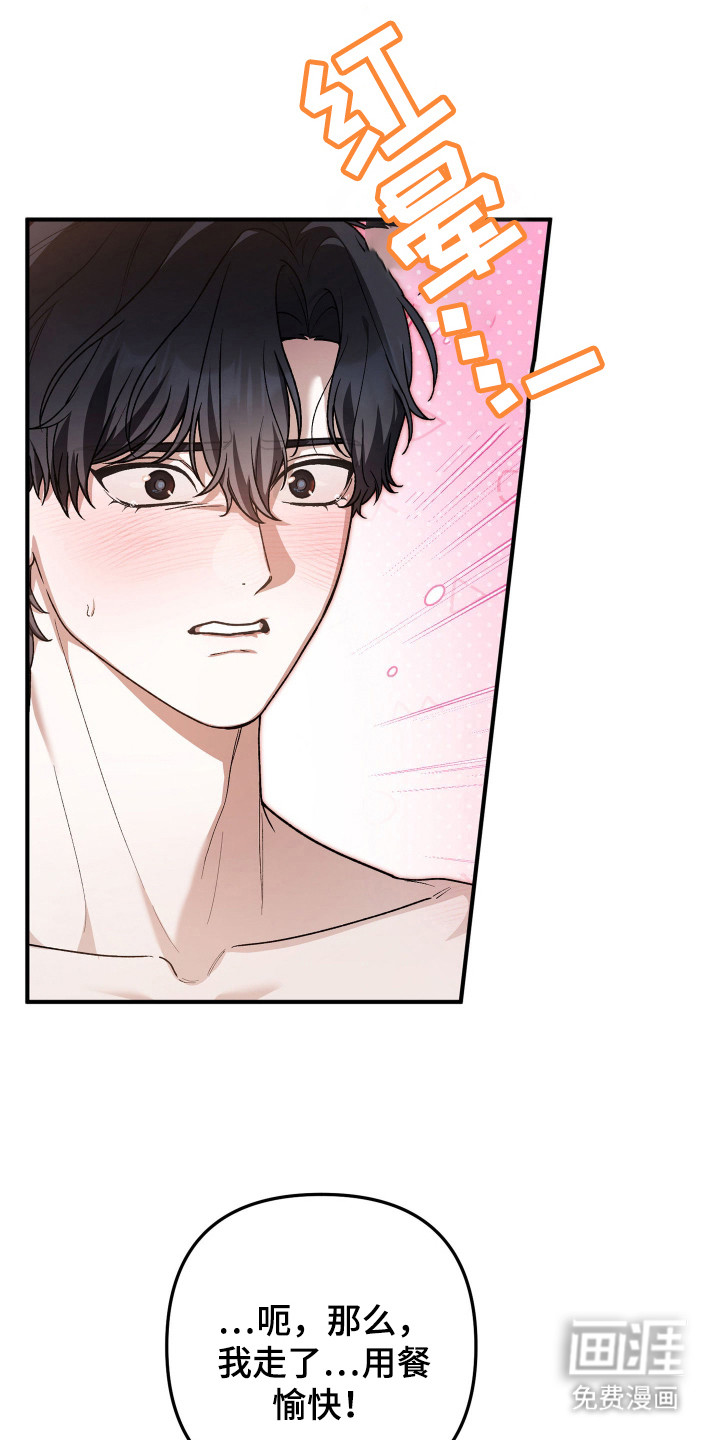 订单背后的你漫画-图18