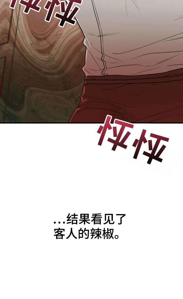 订单背后的你漫画-图23