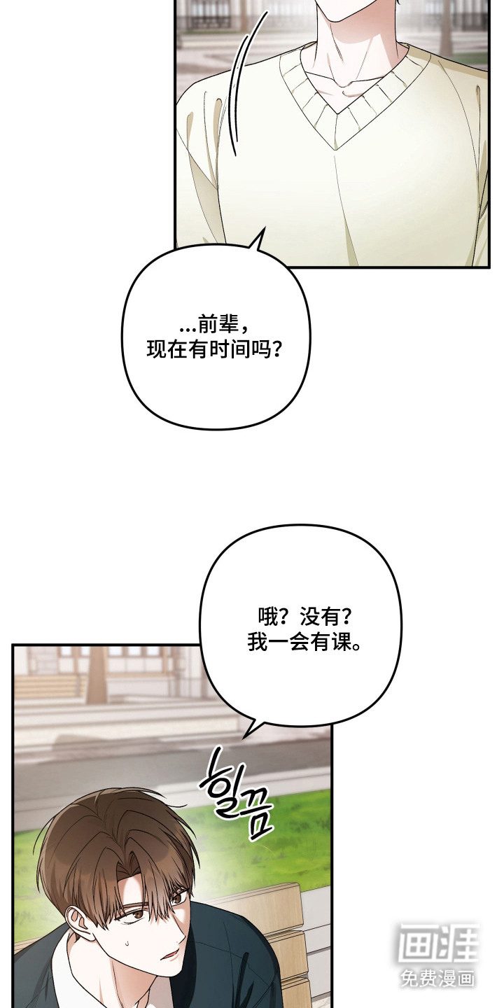 订单背后的你漫画-图8