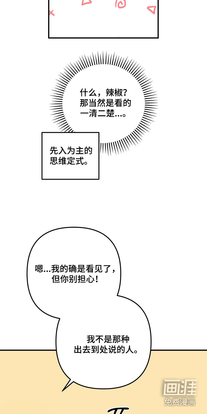 订单背后的你漫画-图14