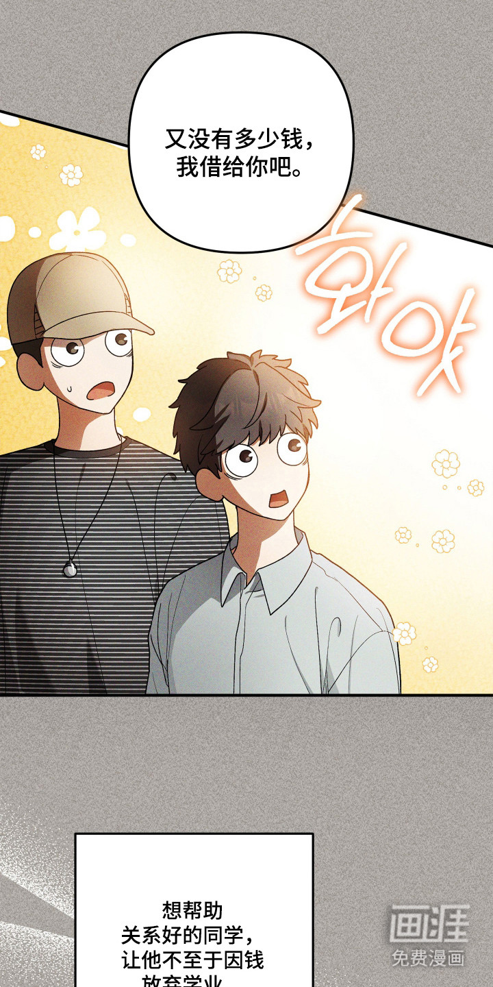 订单背后的你漫画-图22