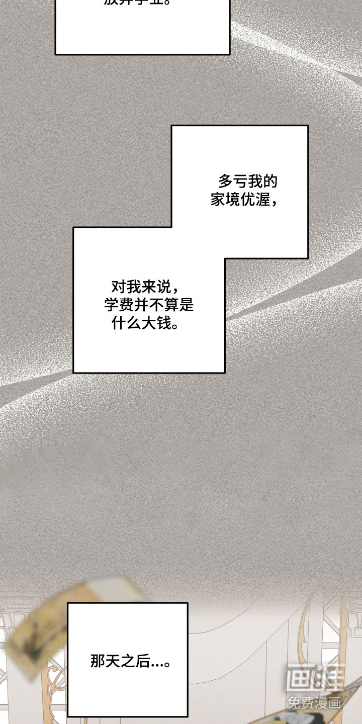 订单背后的你漫画-图23