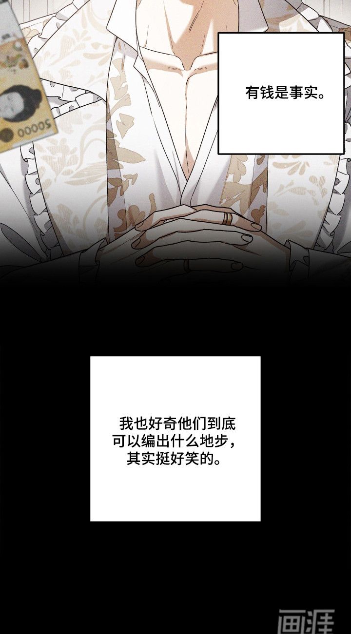 订单背后的你漫画-图26