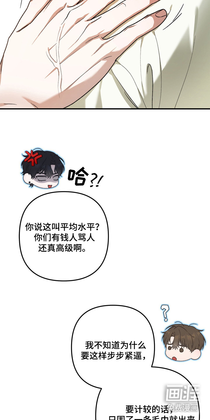 订单背后的你漫画-图13