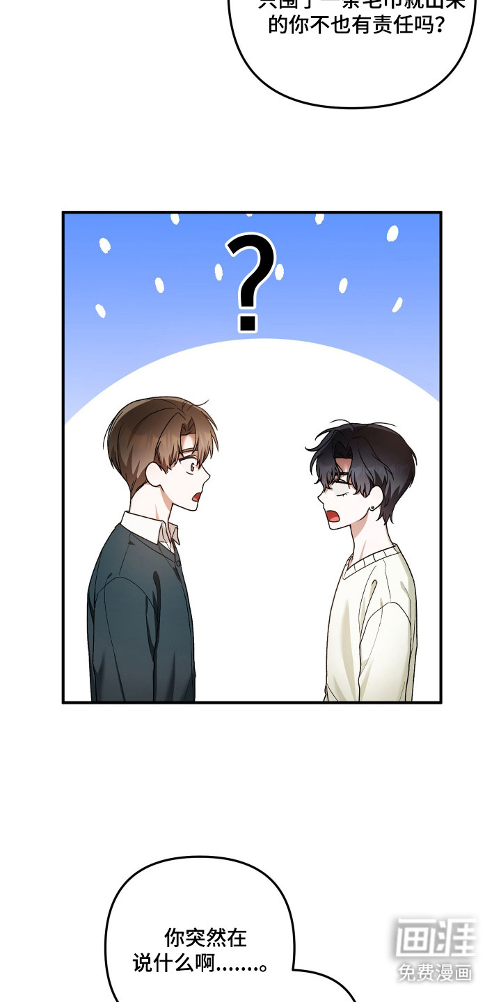 订单背后的你漫画-图14