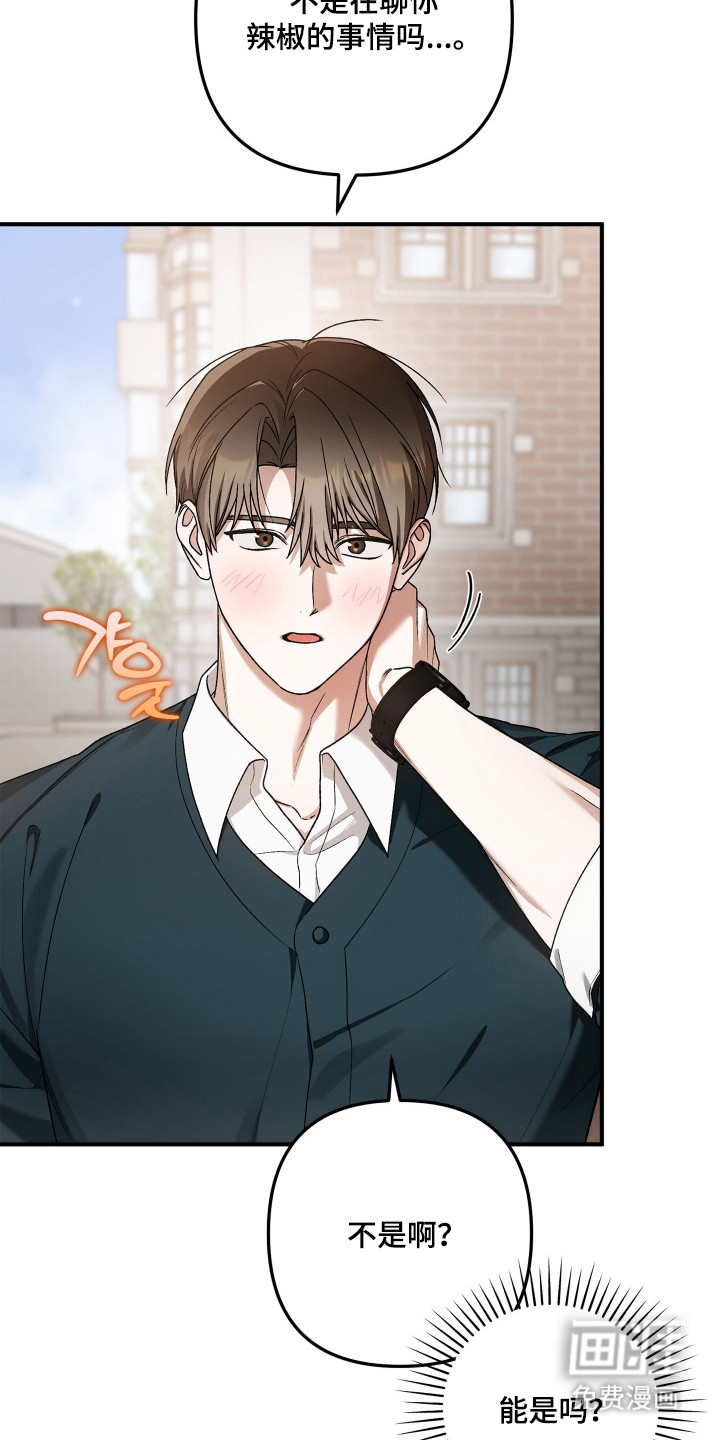 订单背后的你漫画-图16