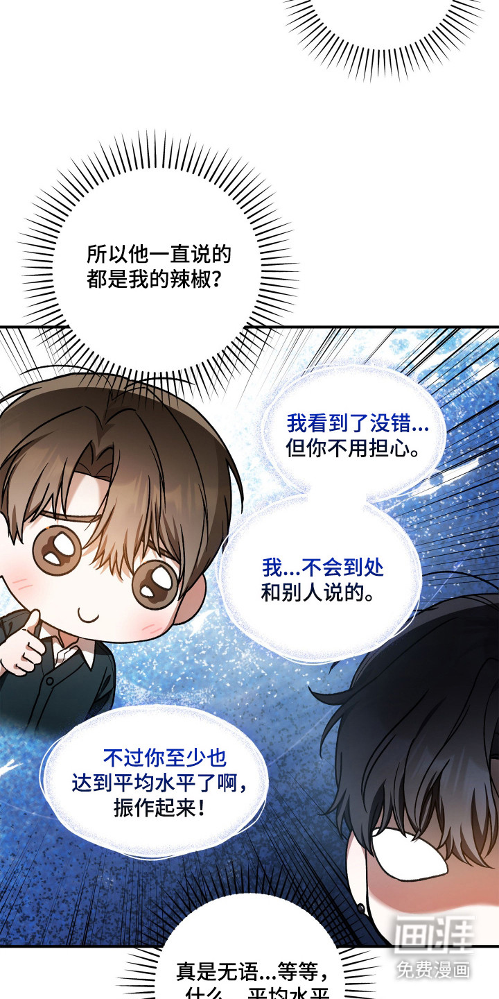 订单背后的你漫画-图17