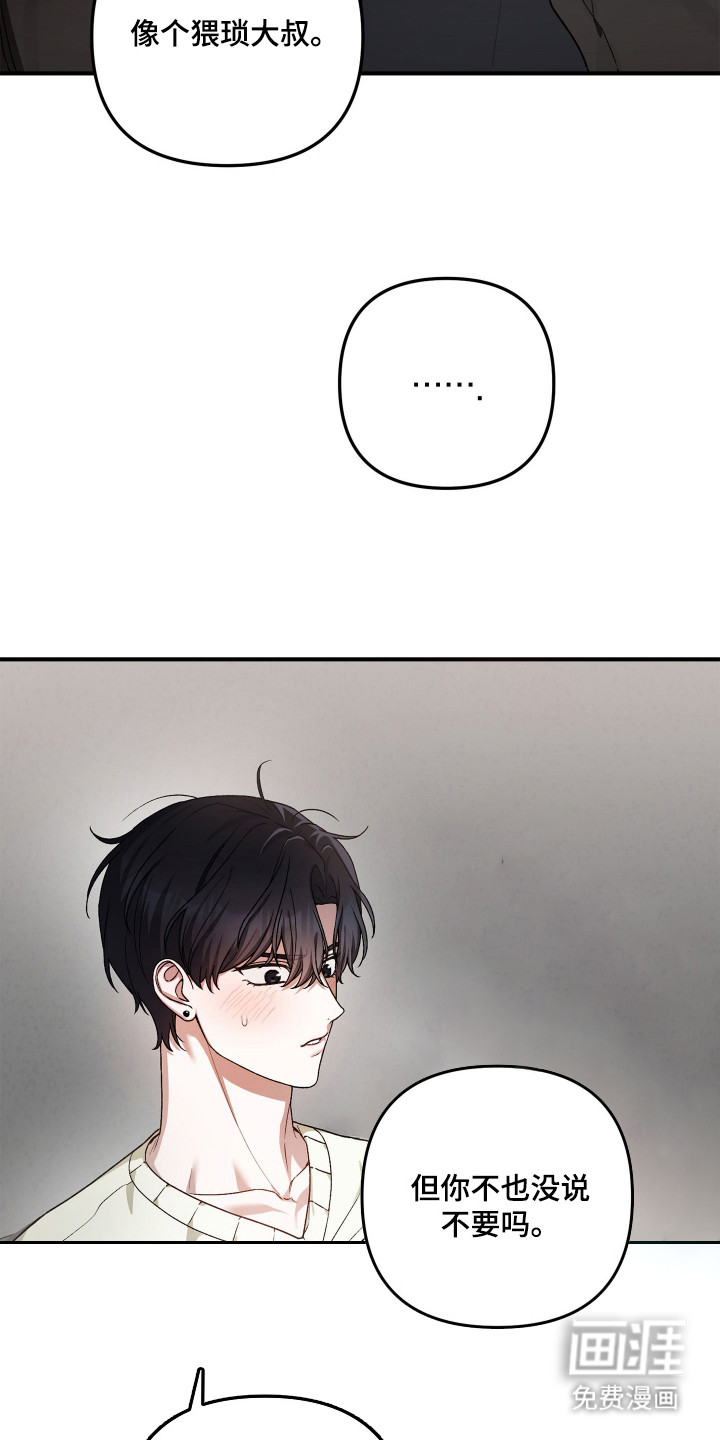 订单背后的你漫画-图8