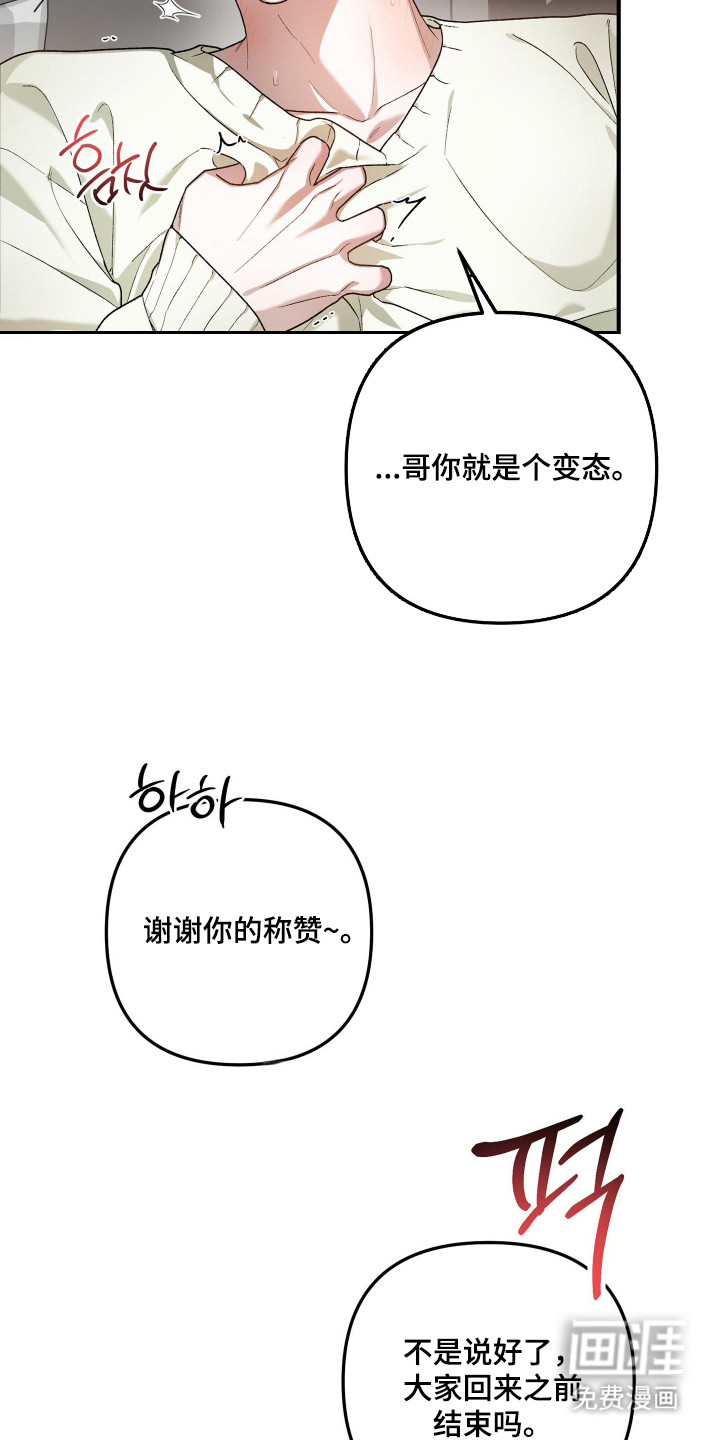 订单背后的你漫画-图17