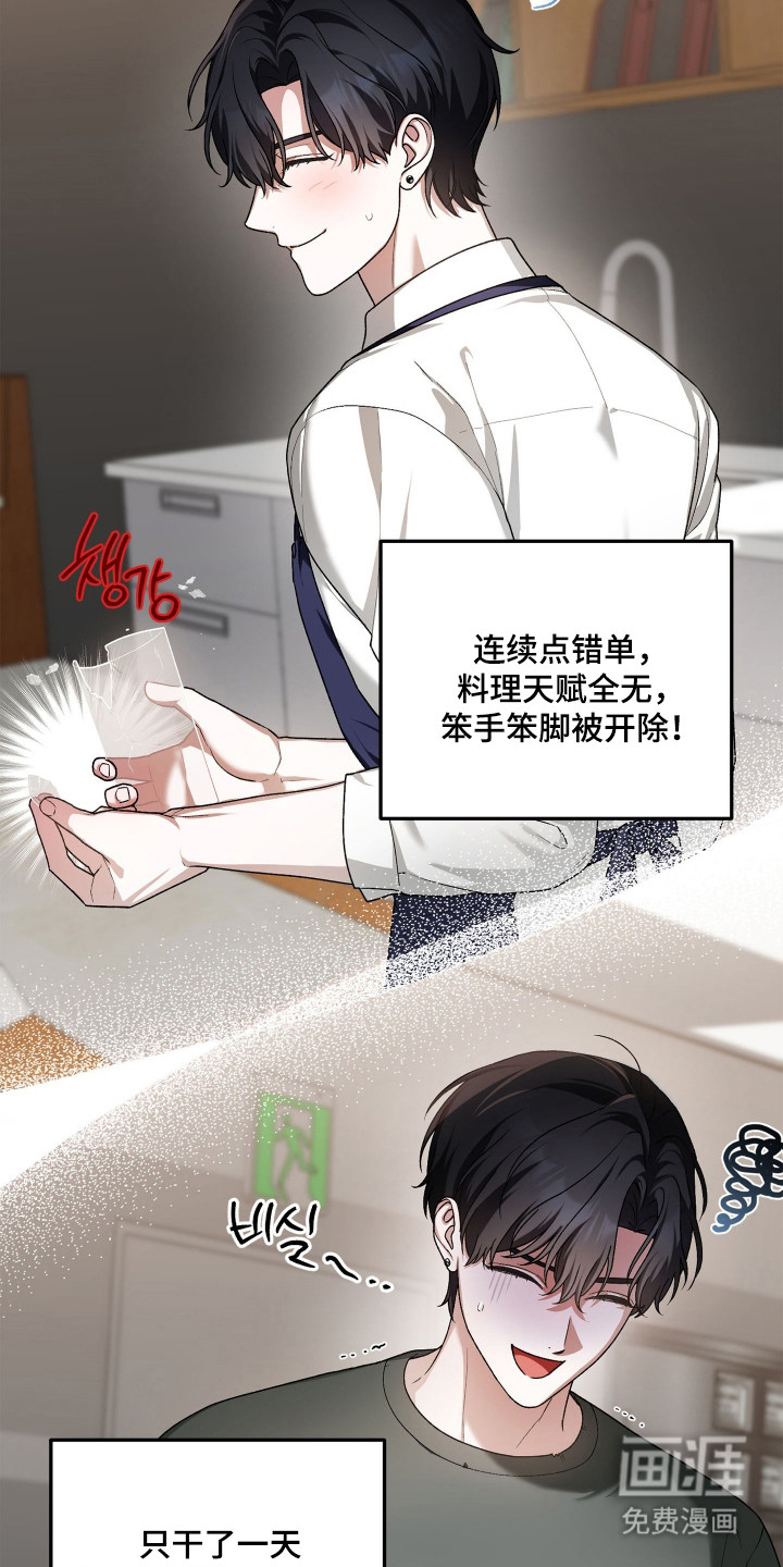 订单背后的你漫画-图7
