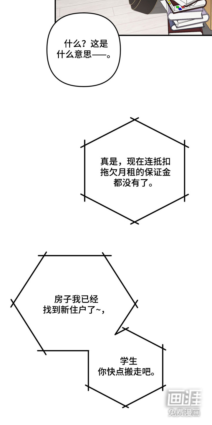 订单背后的你漫画-图21