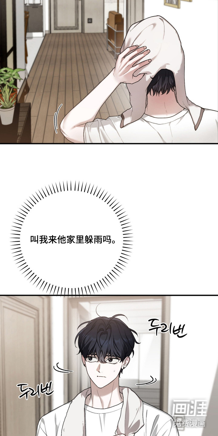 订单背后的你漫画-图20
