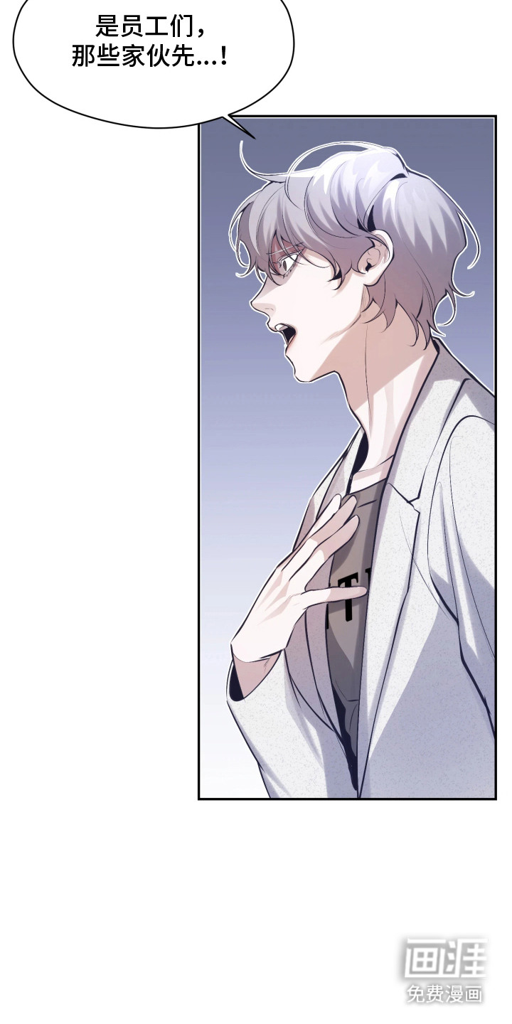 敌对柔情 第1话 第4页