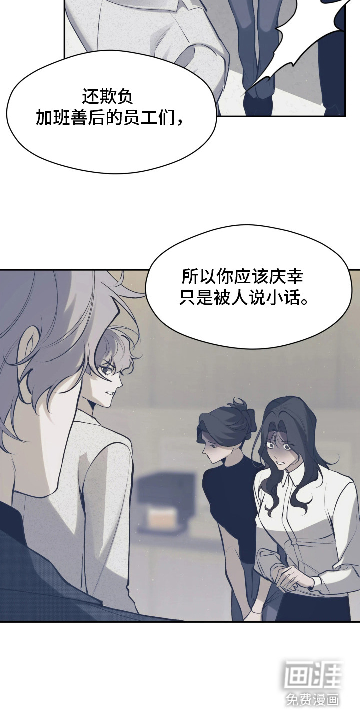 敌对柔情 第1话 第7页