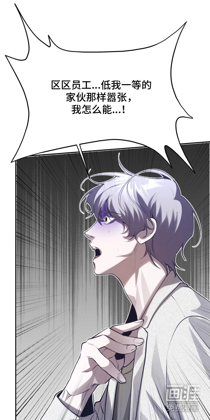 敌对柔情 第1话 第8页