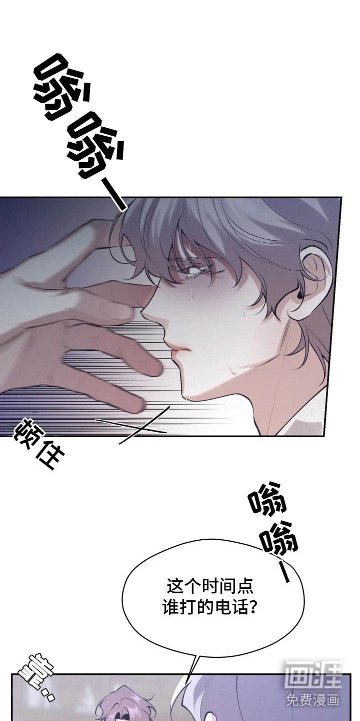 敌对柔情 第1话 第11页