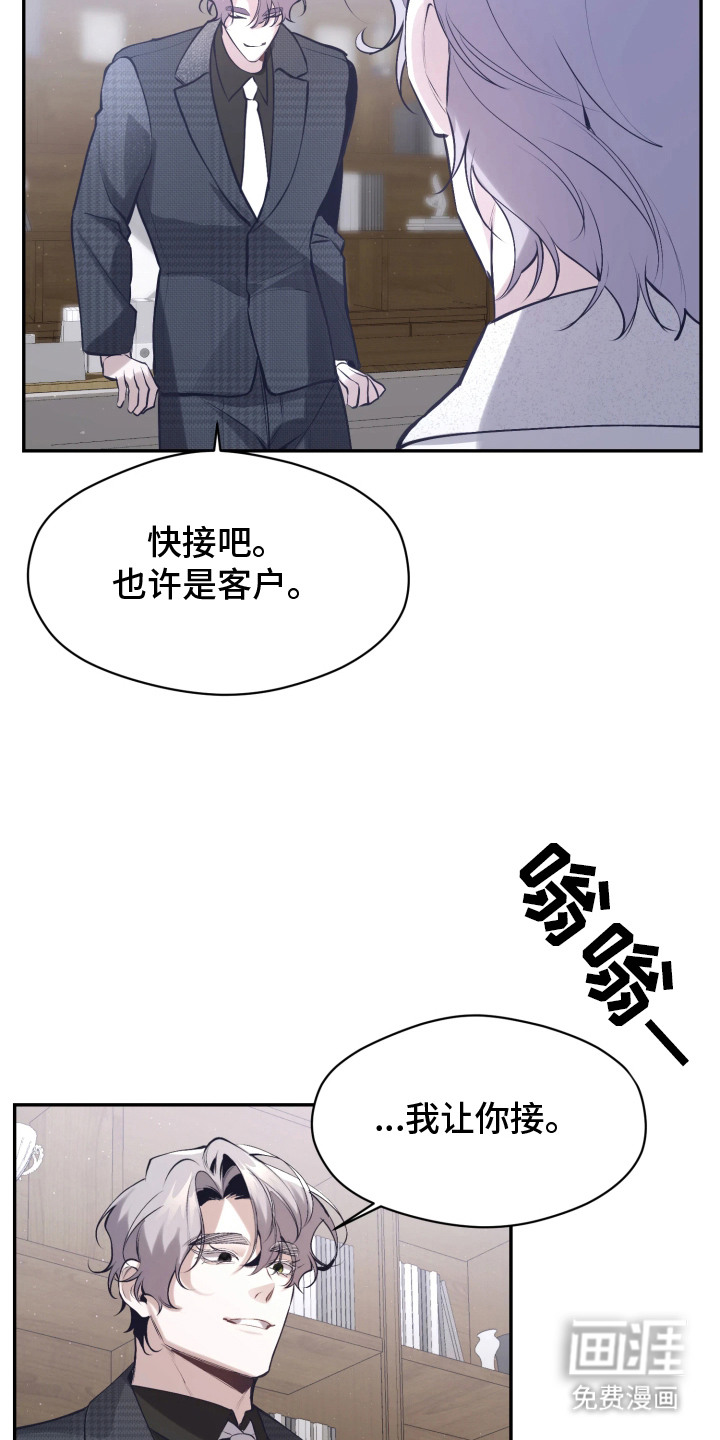 敌对柔情 第1话 第12页