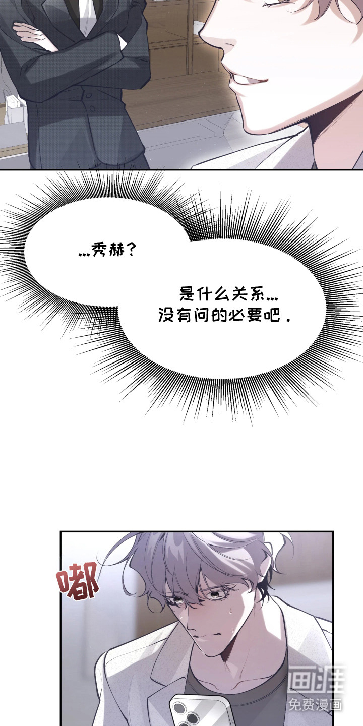 敌对柔情 第1话 第16页