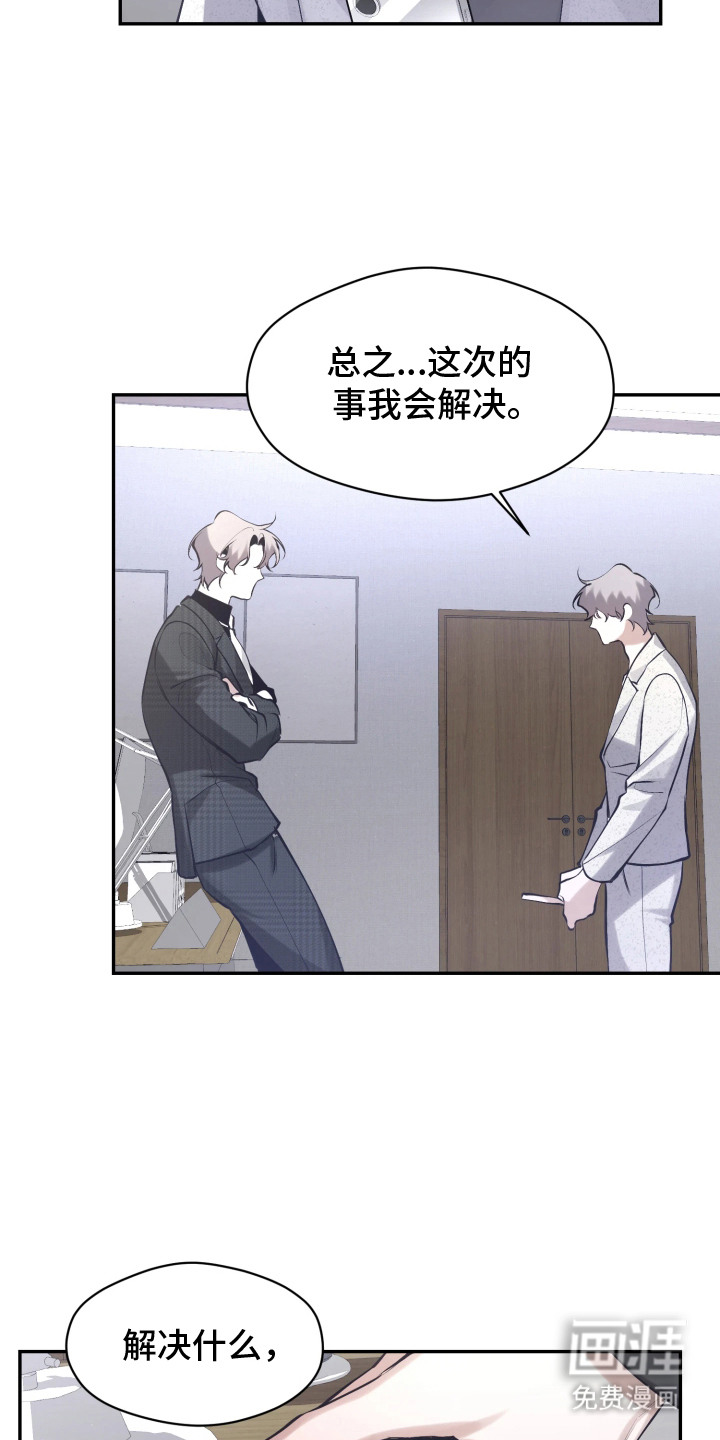 敌对柔情 第1话 第17页