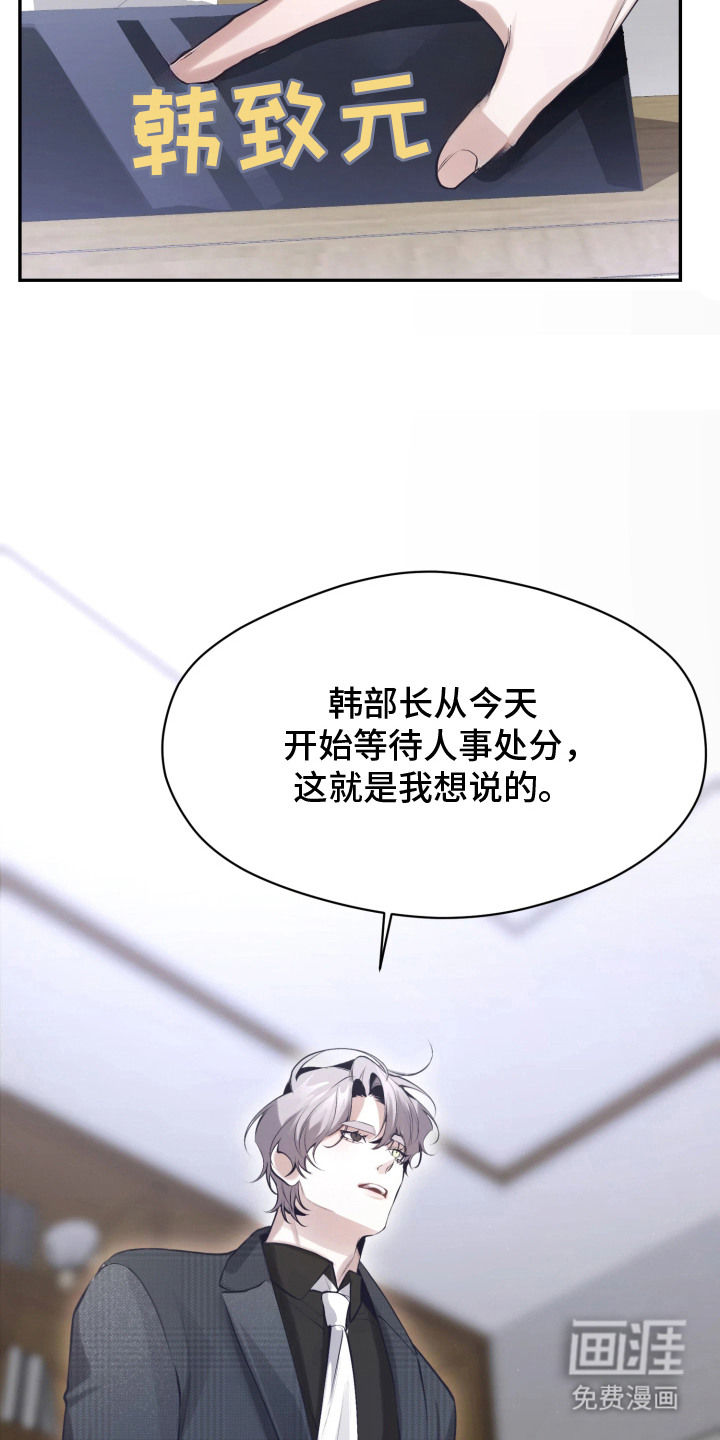 敌对柔情 第1话 第18页