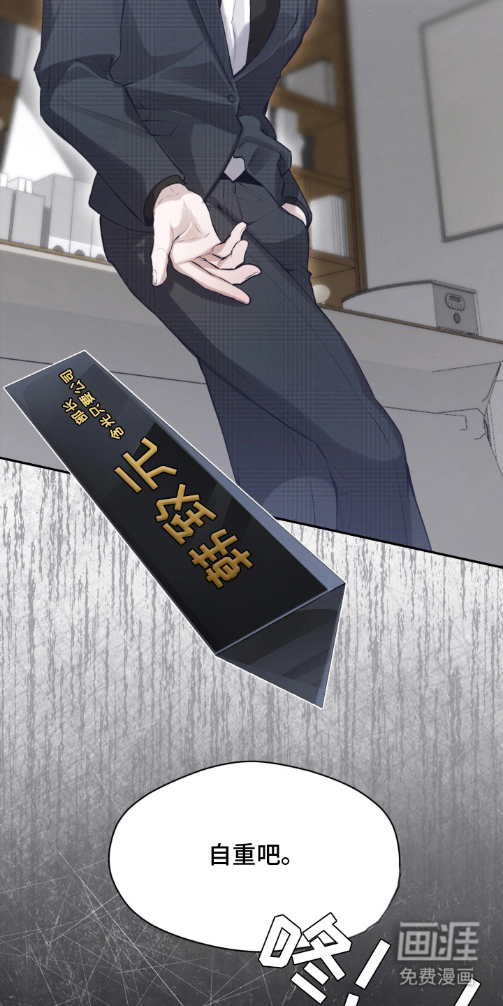 敌对柔情 第1话 第19页