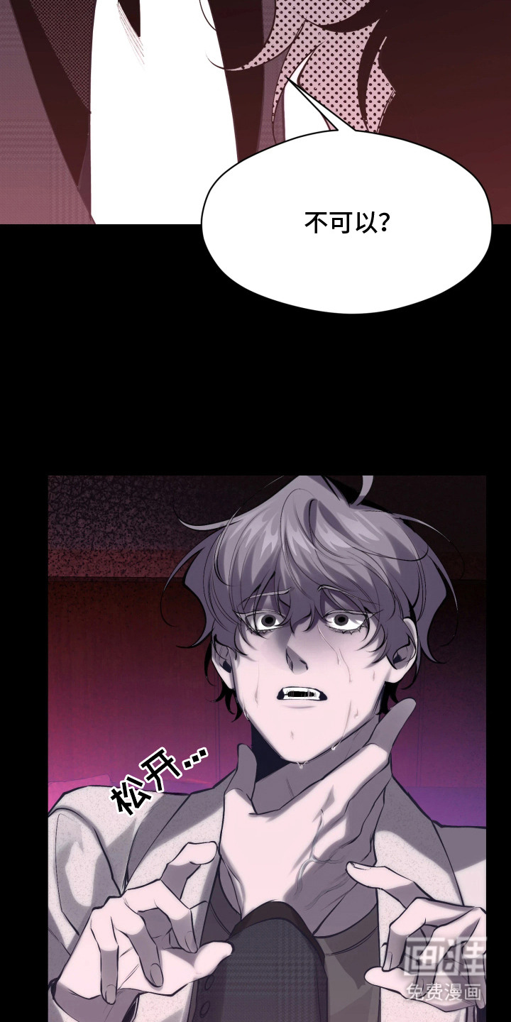 敌对柔情 第1话 第24页