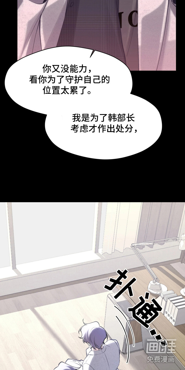 敌对柔情 第1话 第25页