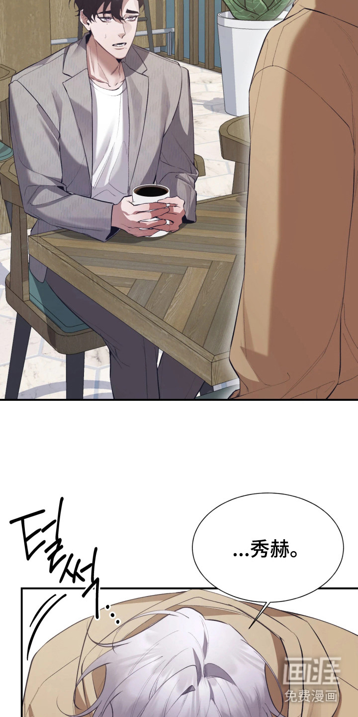 敌对柔情 第10话 第2页