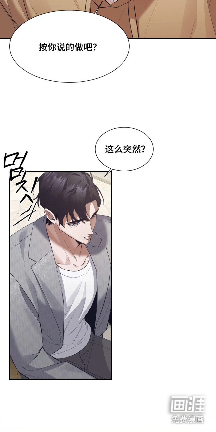 敌对柔情 第10话 第4页