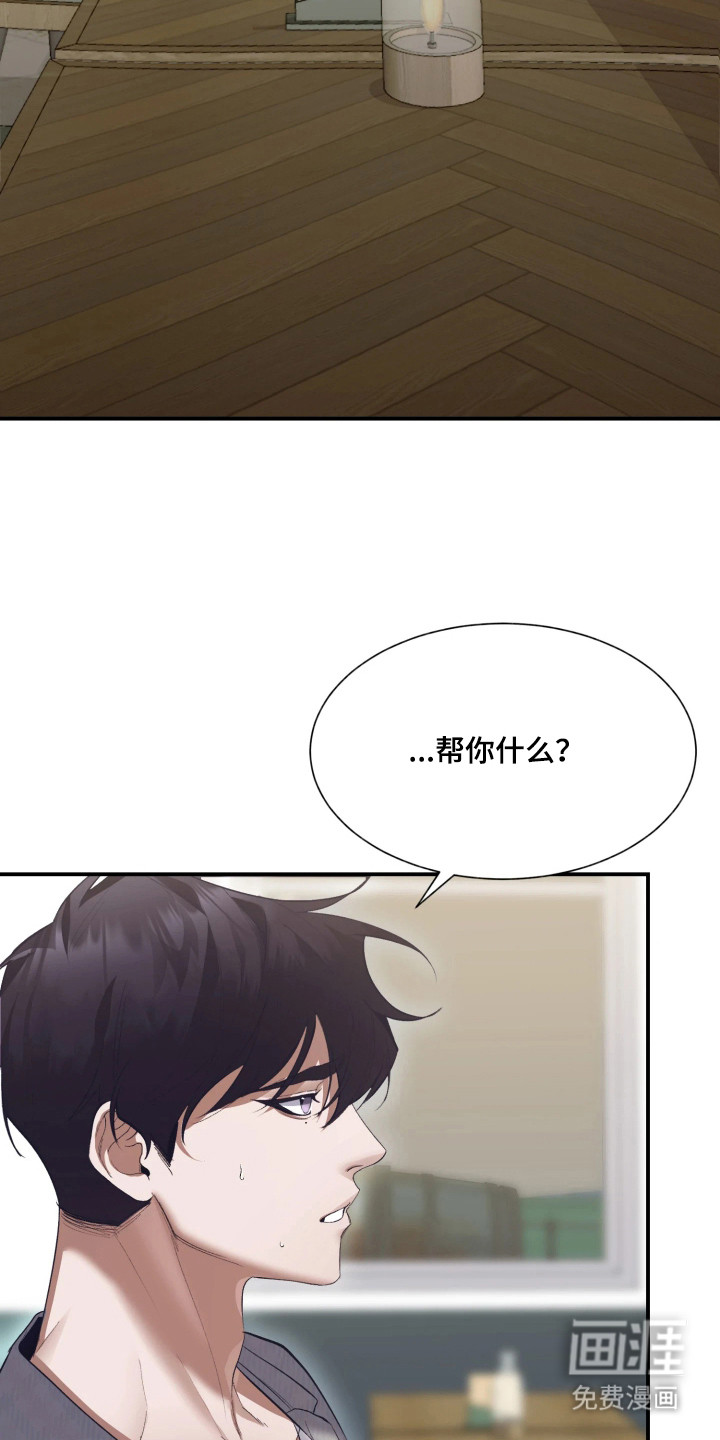 敌对柔情 第10话 第6页