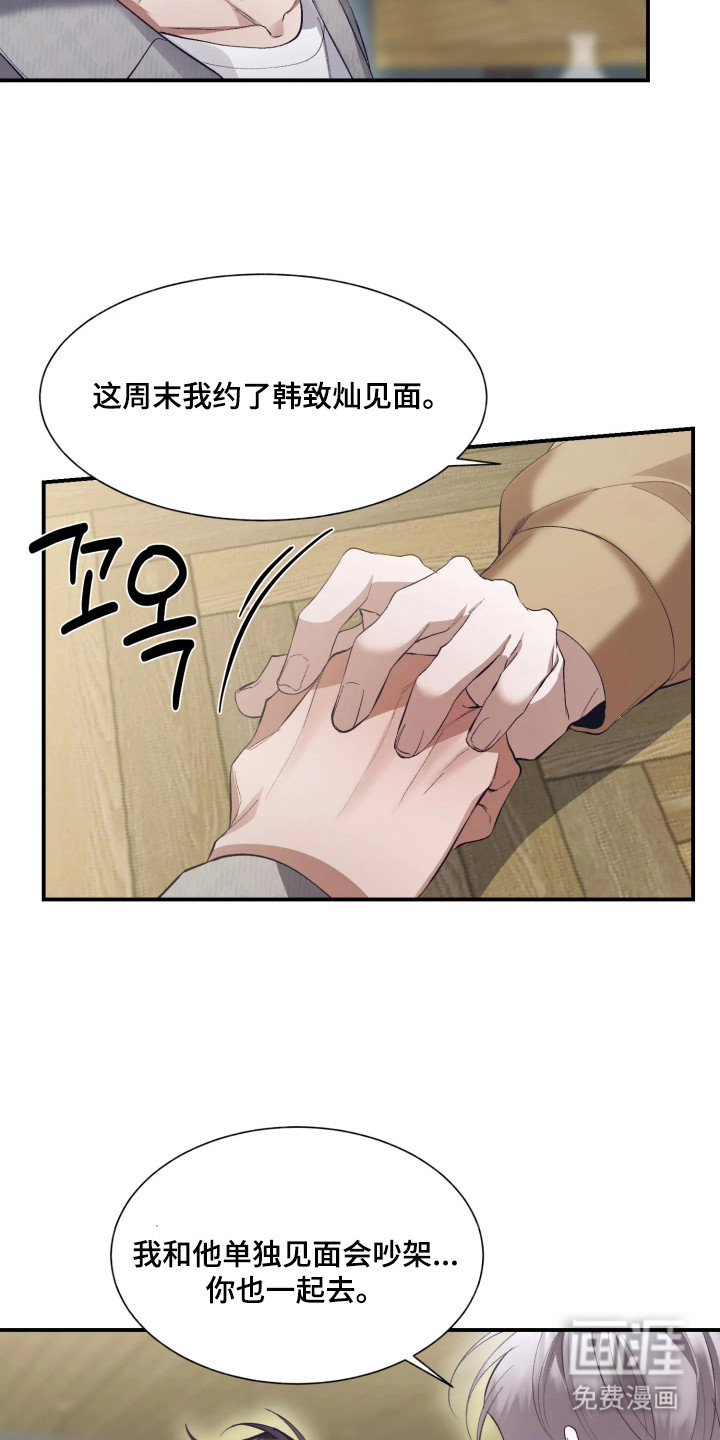 敌对柔情 第10话 第7页