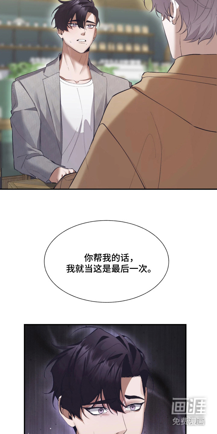 敌对柔情 第10话 第8页