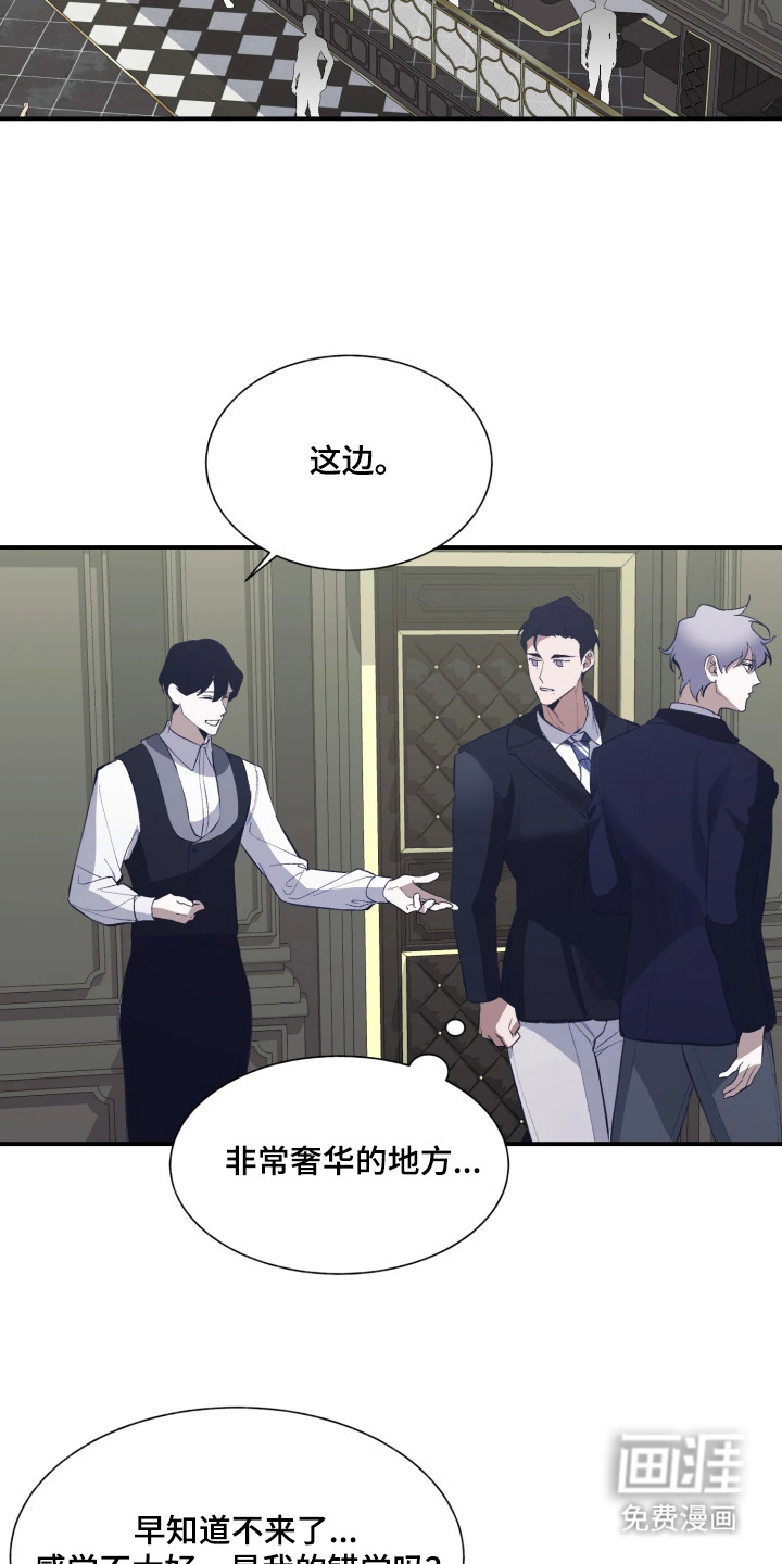 敌对柔情 第10话 第11页