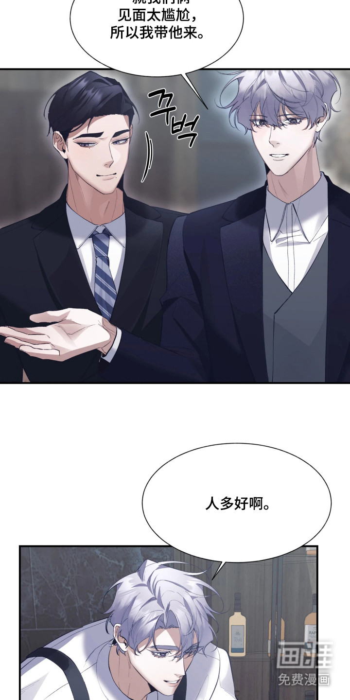 敌对柔情 第10话 第16页