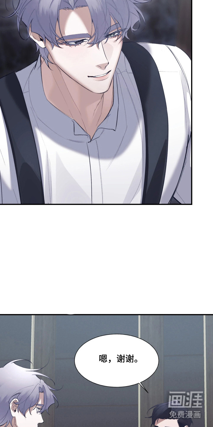 敌对柔情 第10话 第21页