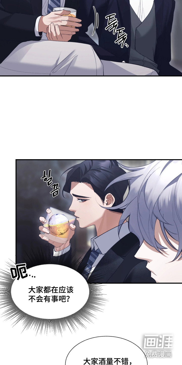 敌对柔情 第10话 第23页