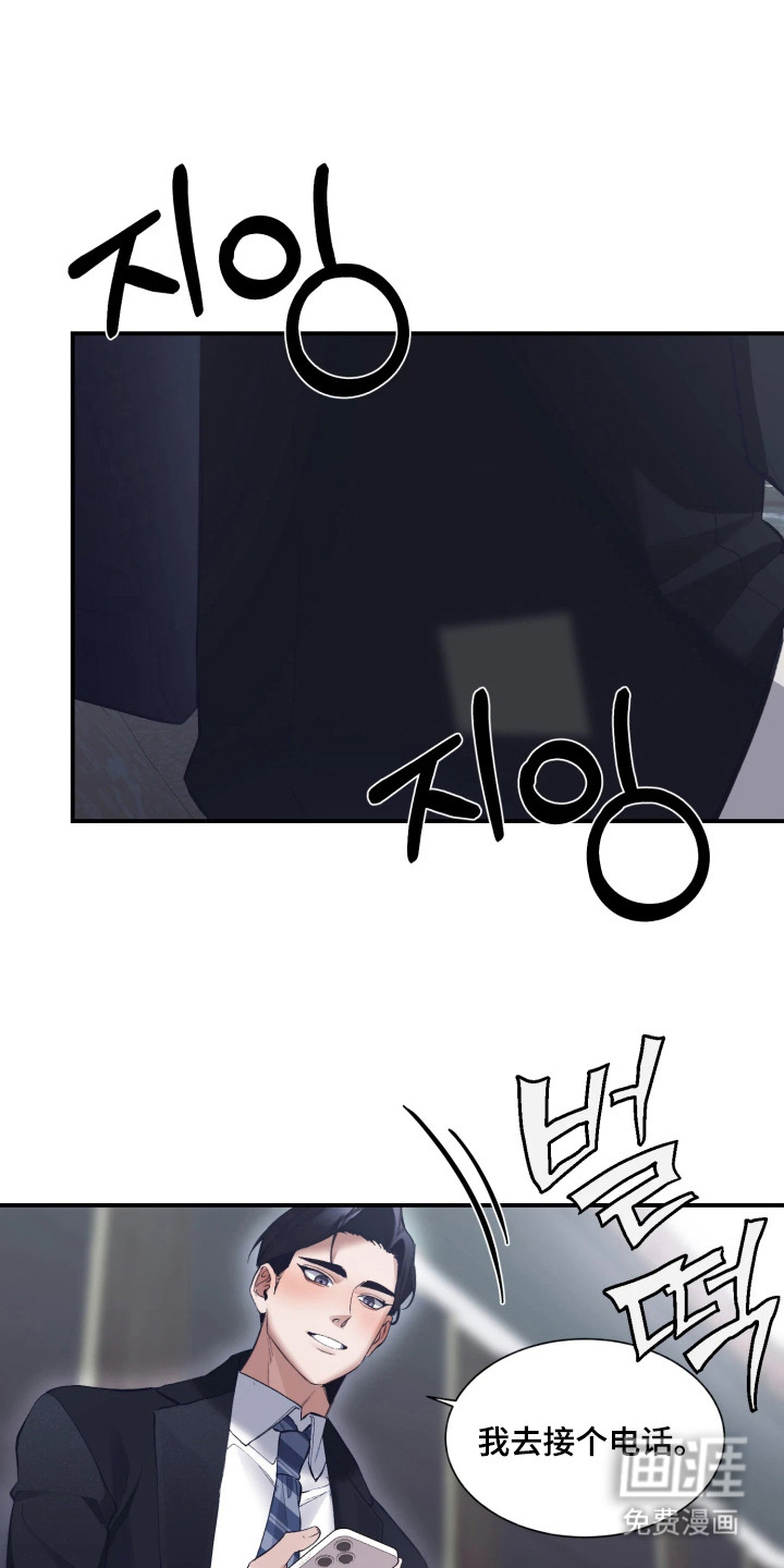 敌对柔情 第11话 第0页