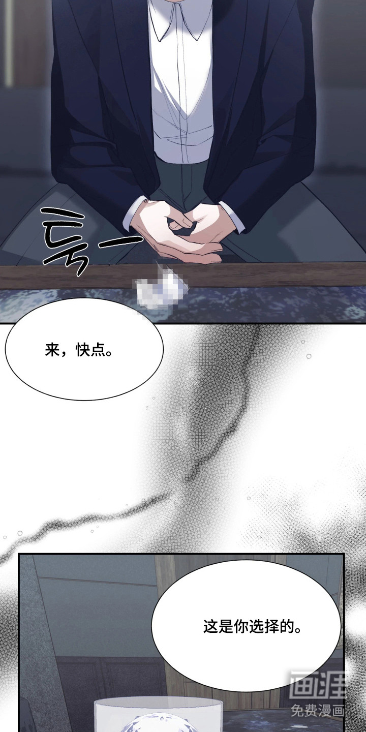 敌对柔情 第11话 第3页