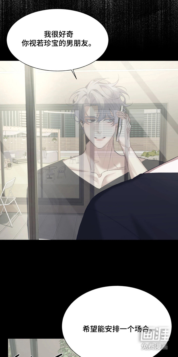 敌对柔情 第11话 第5页