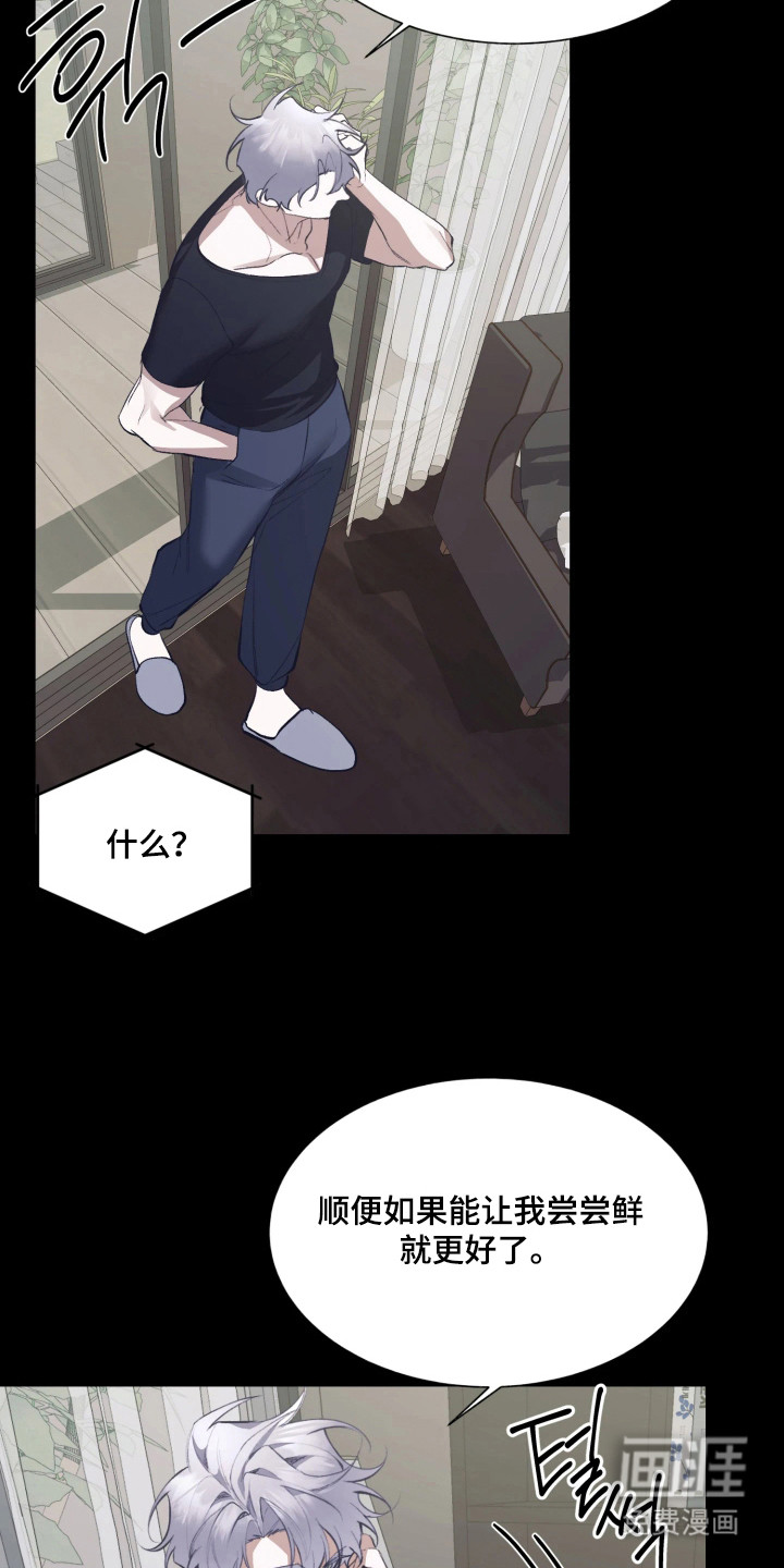 敌对柔情 第11话 第6页