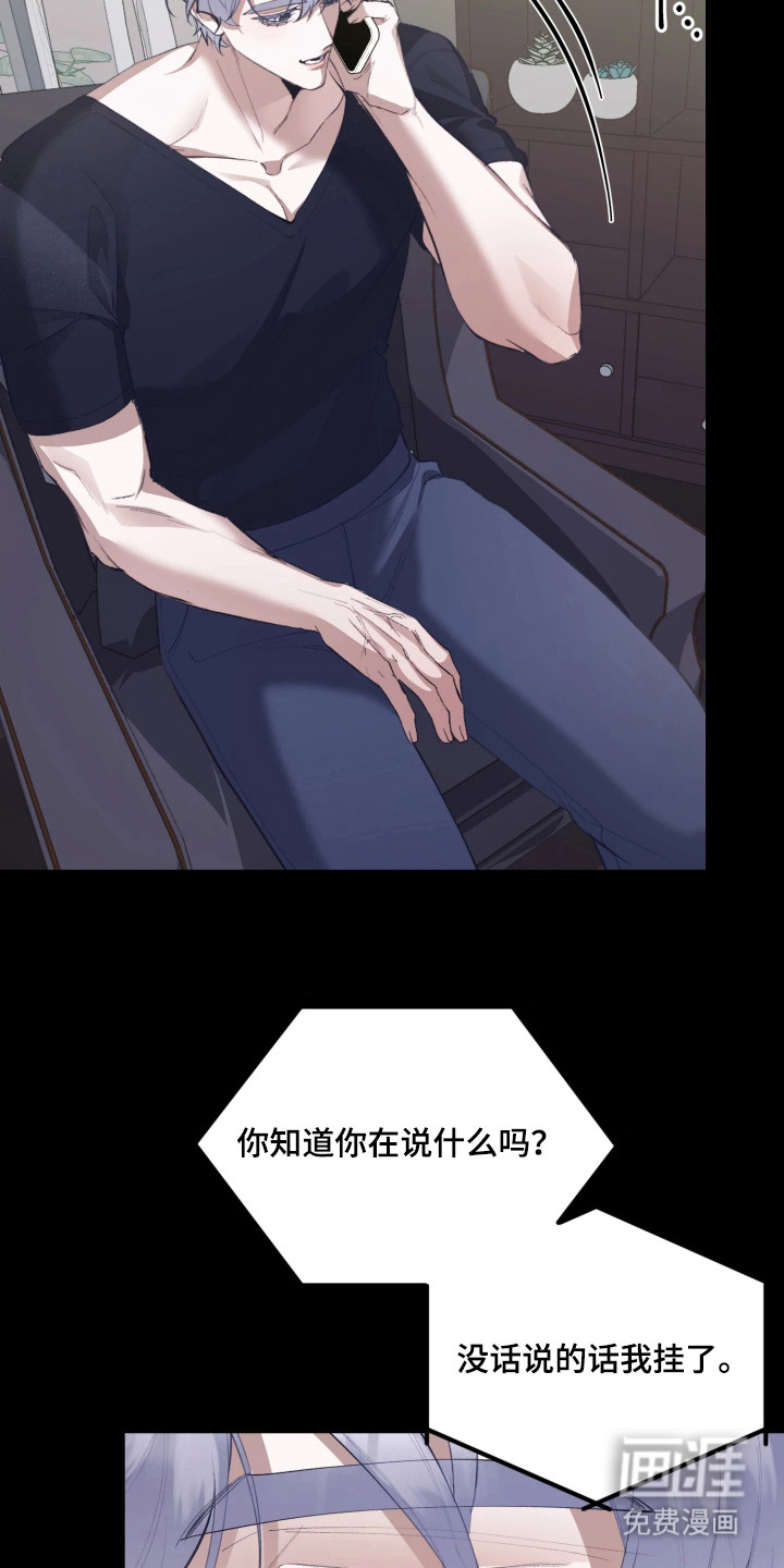 敌对柔情 第11话 第7页