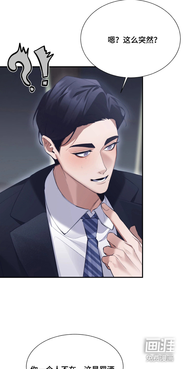 敌对柔情 第11话 第14页