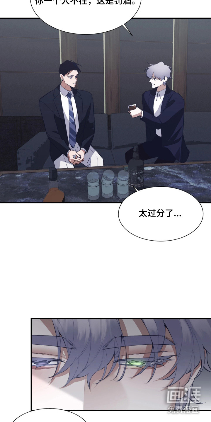 敌对柔情 第11话 第15页